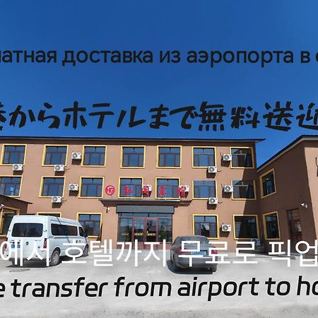 Hongge Hotel - Harbin Taiping Airport 外观 照片