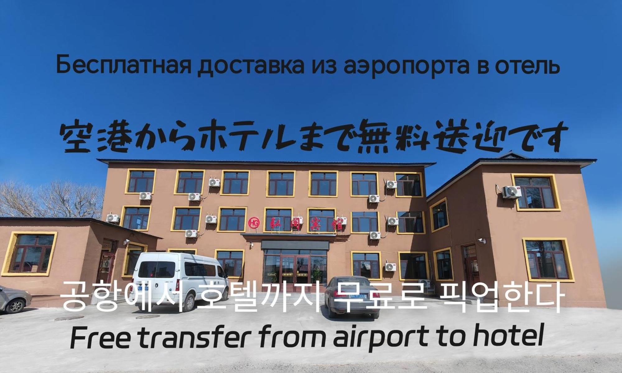 Hongge Hotel - Harbin Taiping Airport 外观 照片